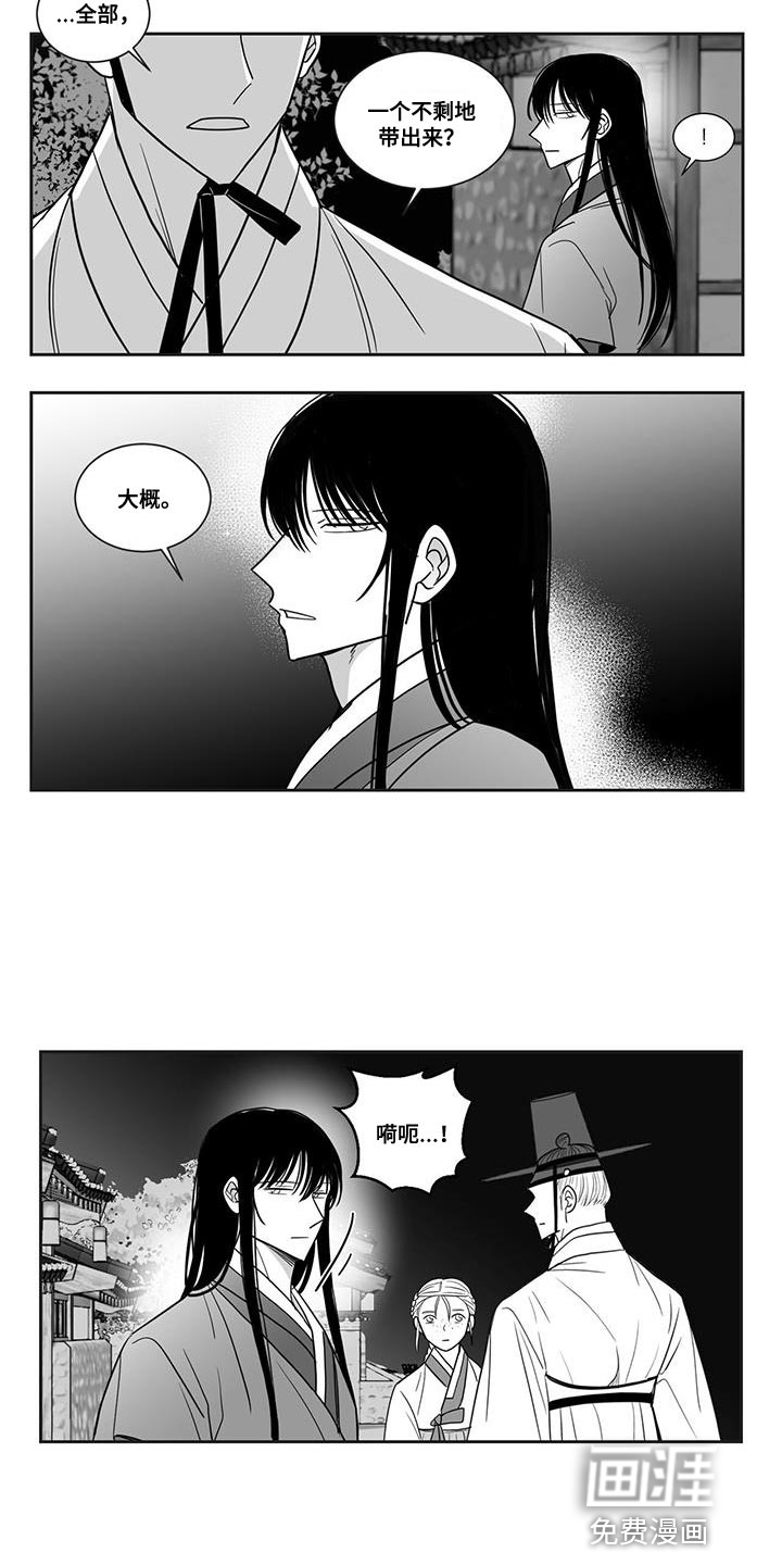 贵族新生 第105话 第4页