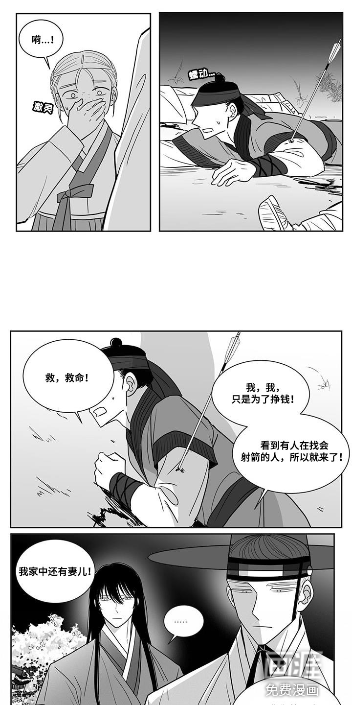 贵族新生 第105话 第5页