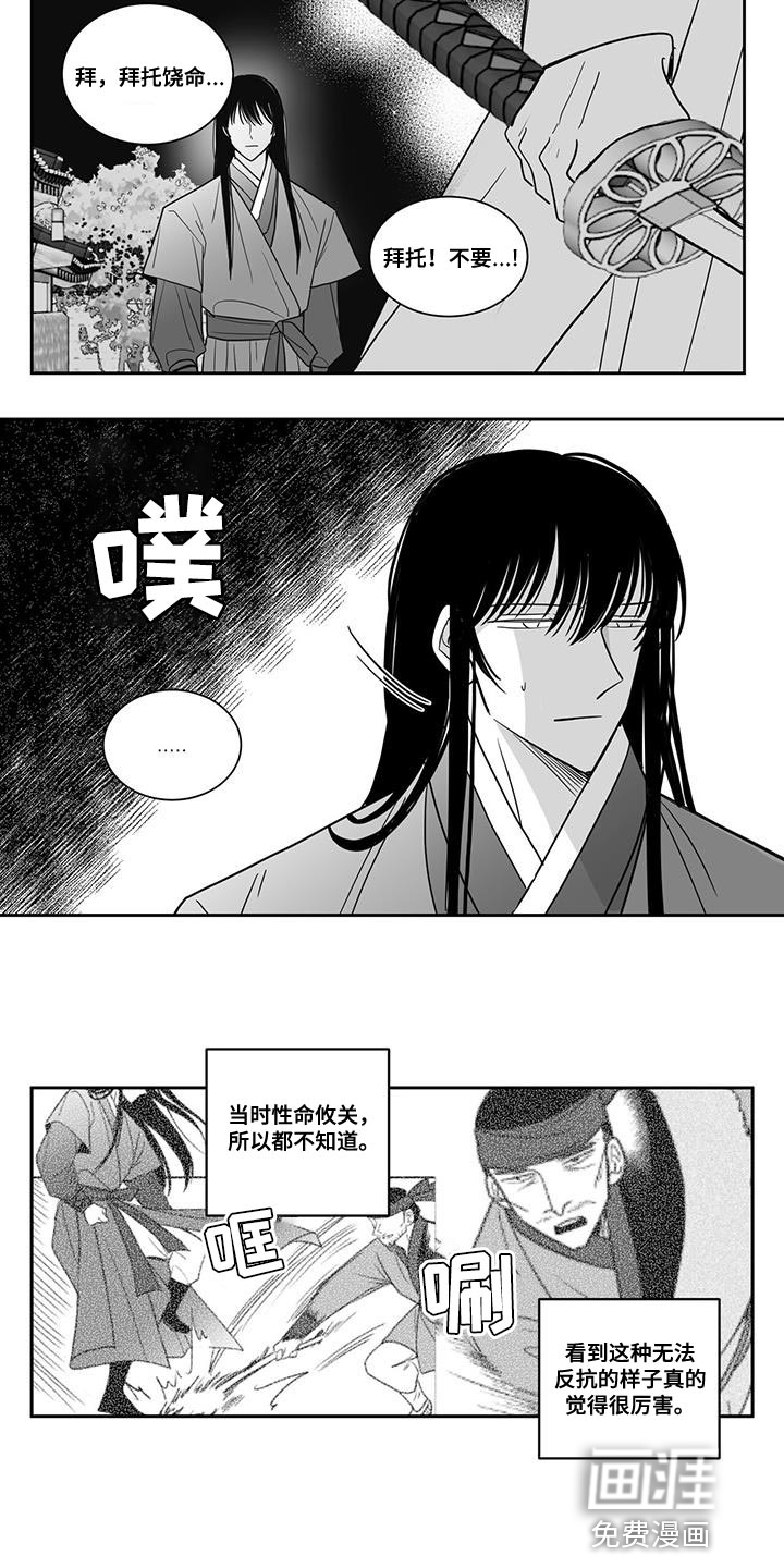 贵族新生 第105话 第7页