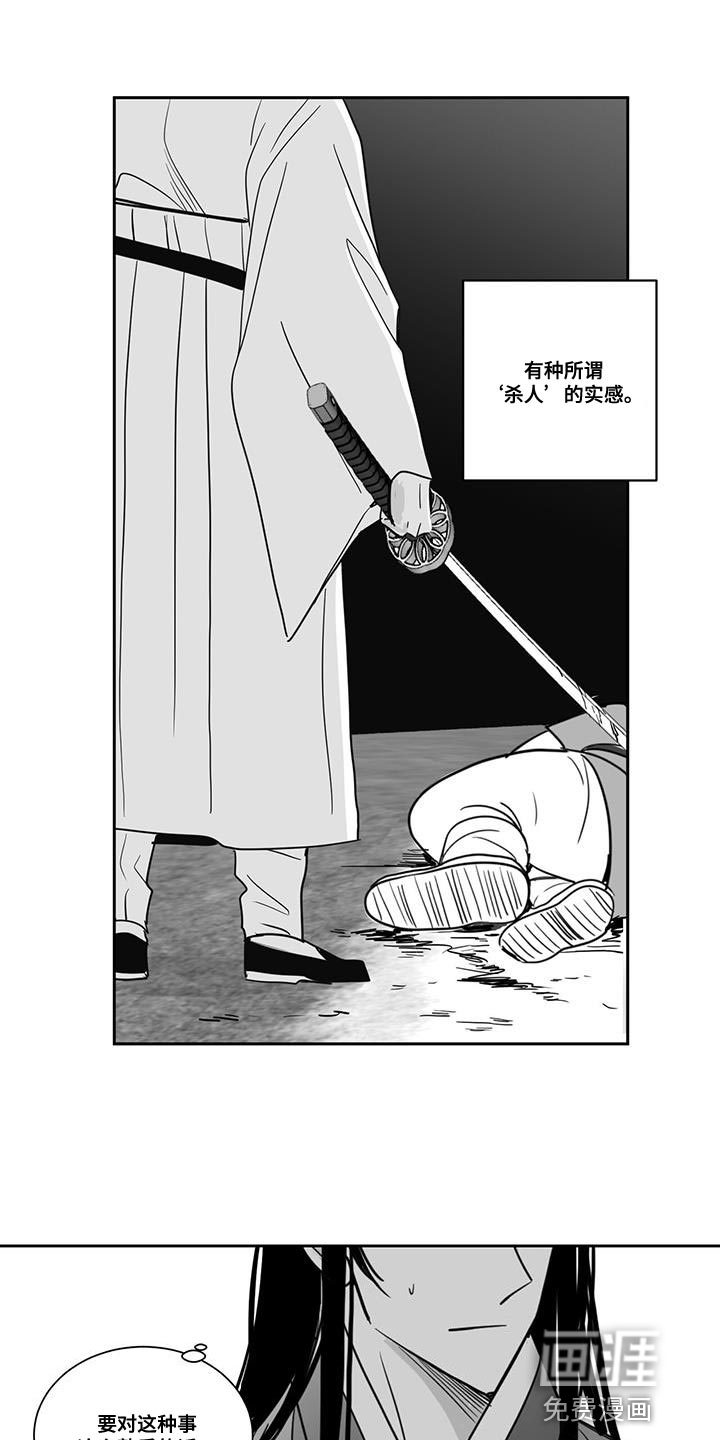 贵族新生 第105话 第8页