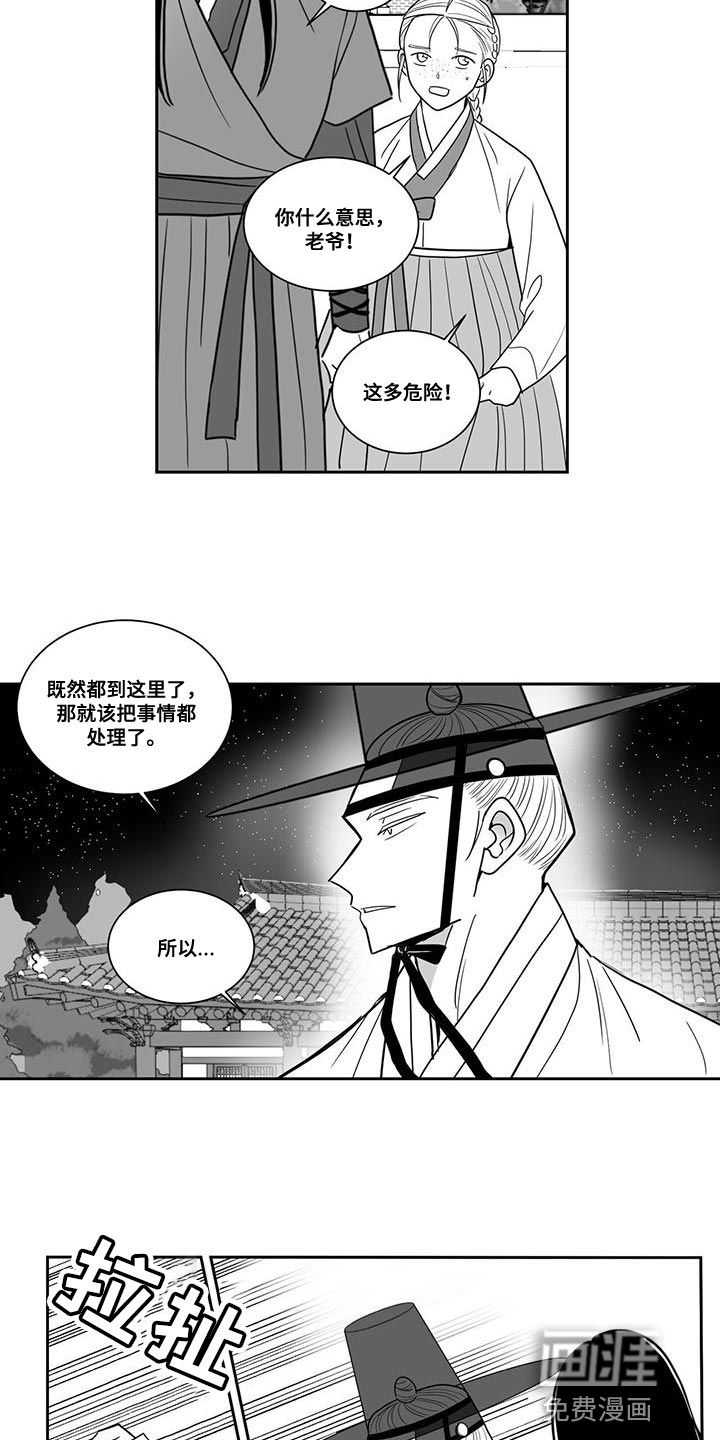 贵族新生 第106话 第3页