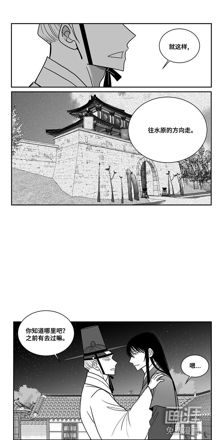 贵族新生 第107话 第1页