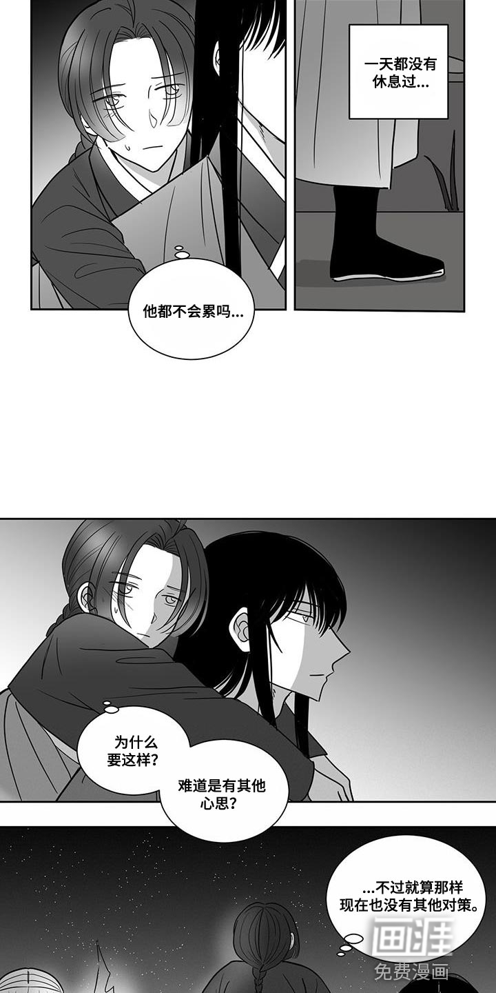 贵族新生 第109话 第11页