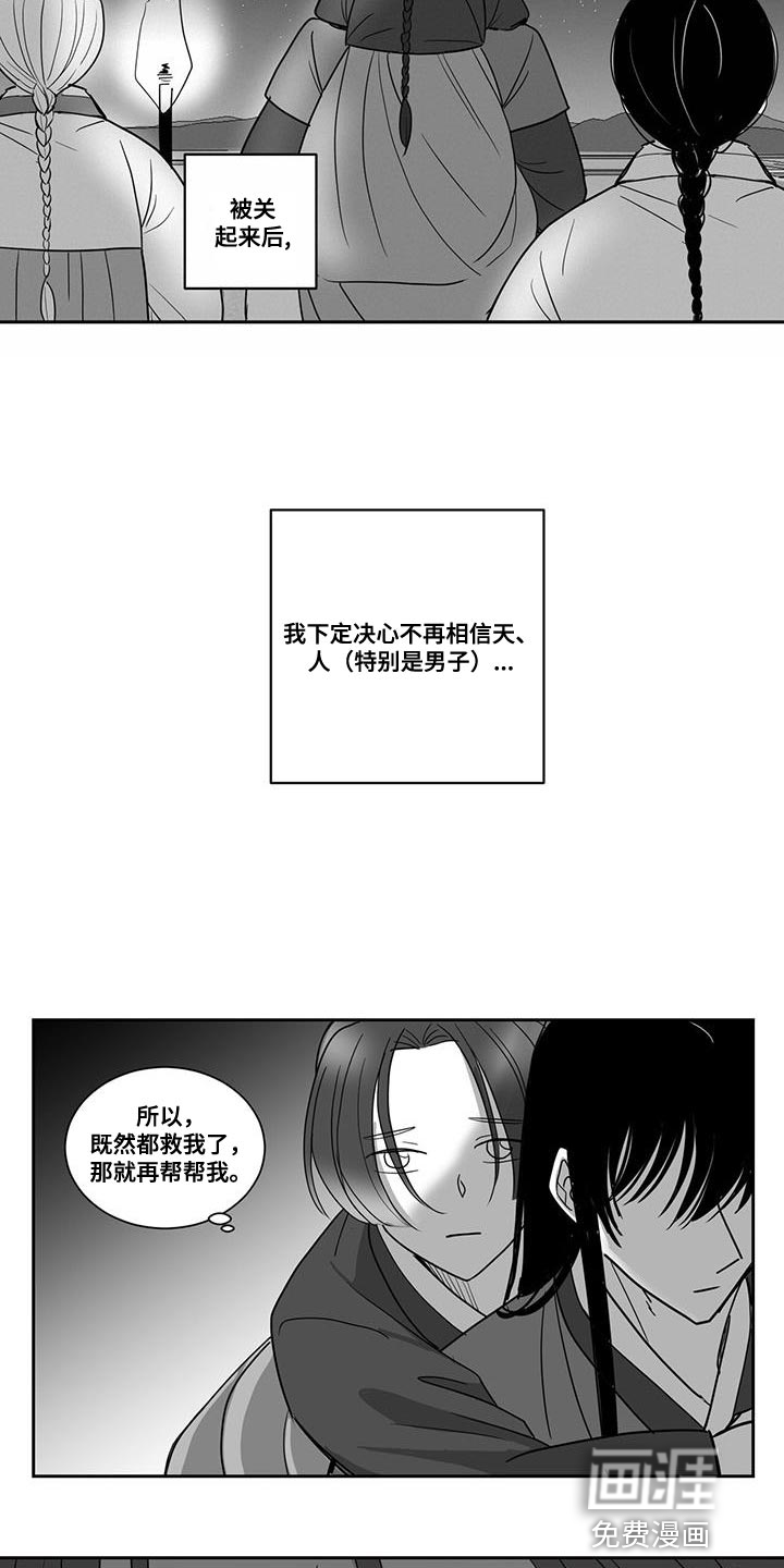 贵族新生 第109话 第12页