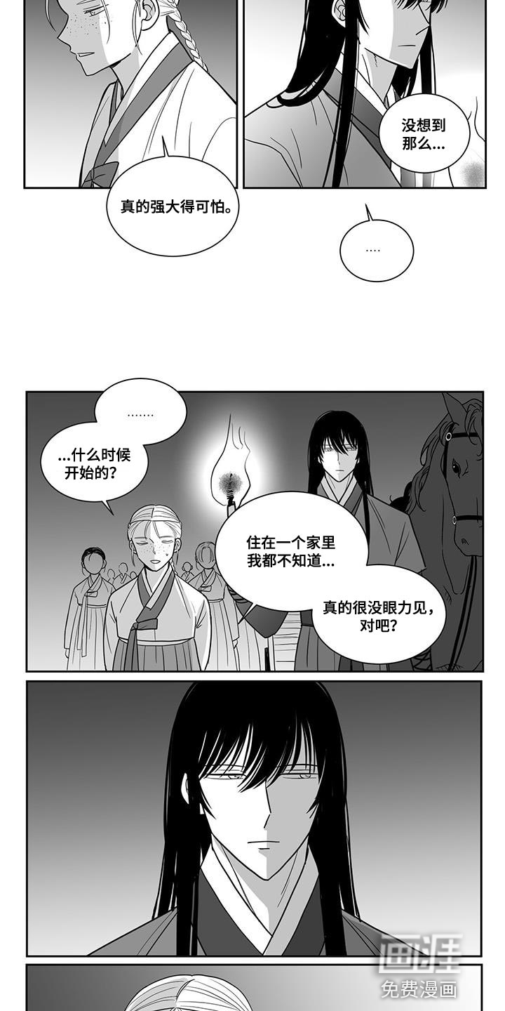 贵族新生 第109话 第4页