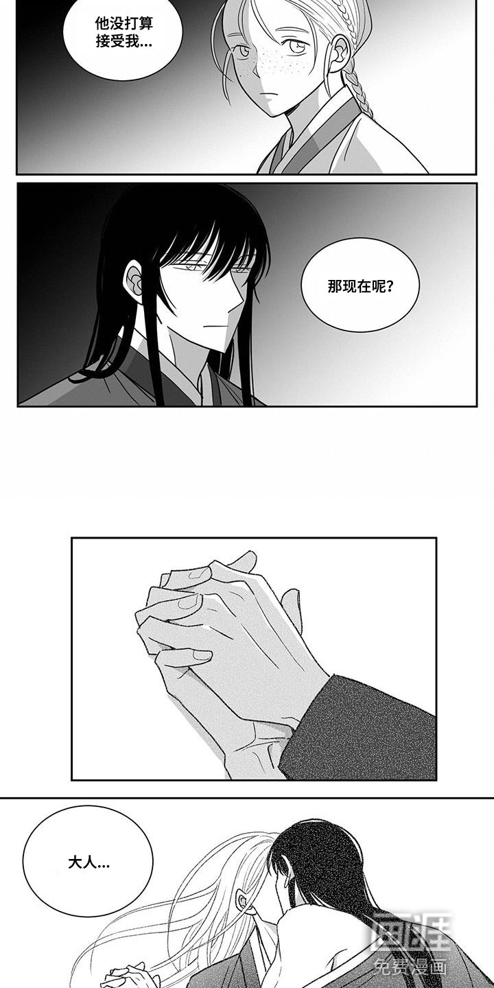 贵族新生 第109话 第6页