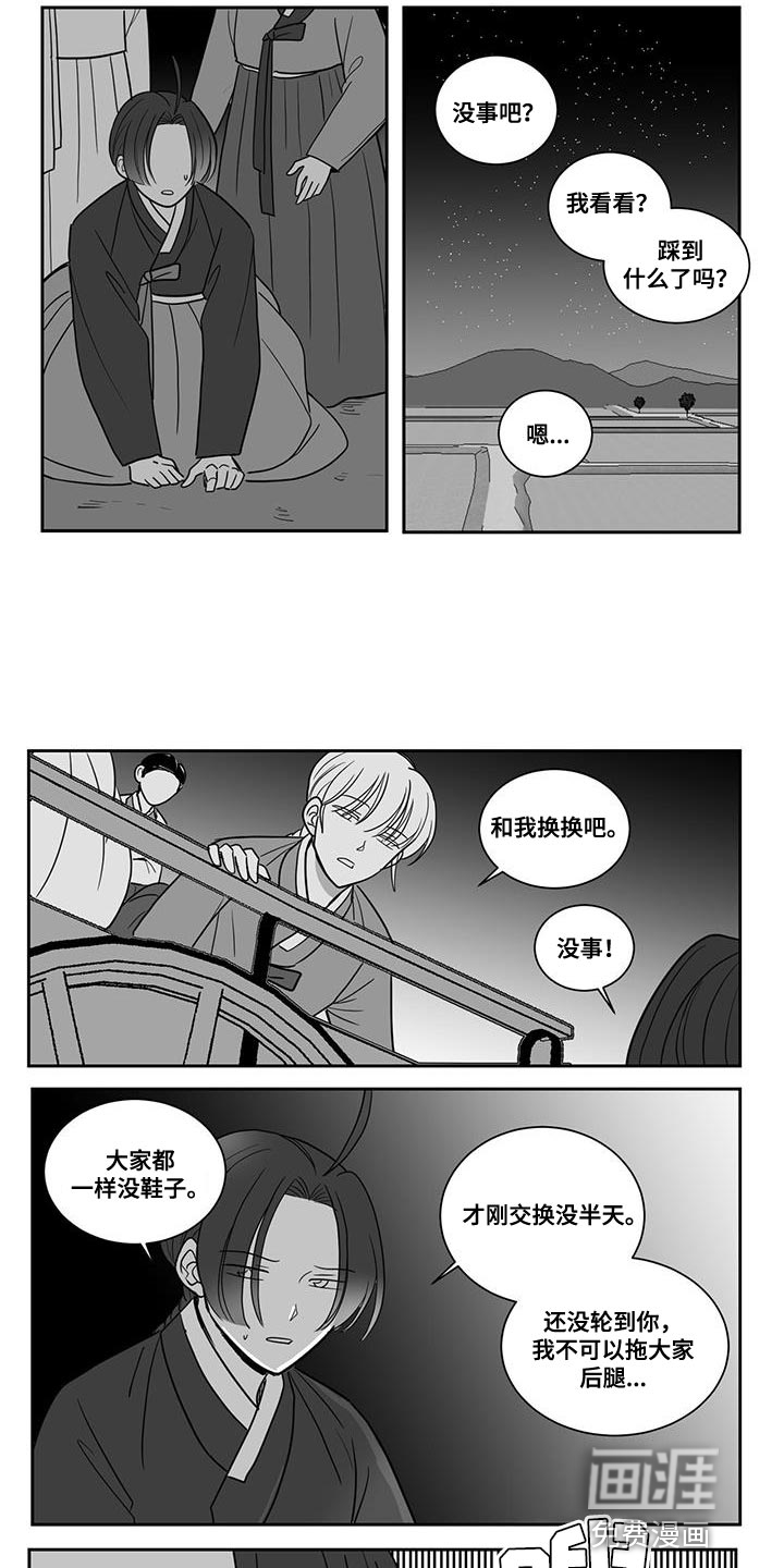 贵族新生 第109话 第8页