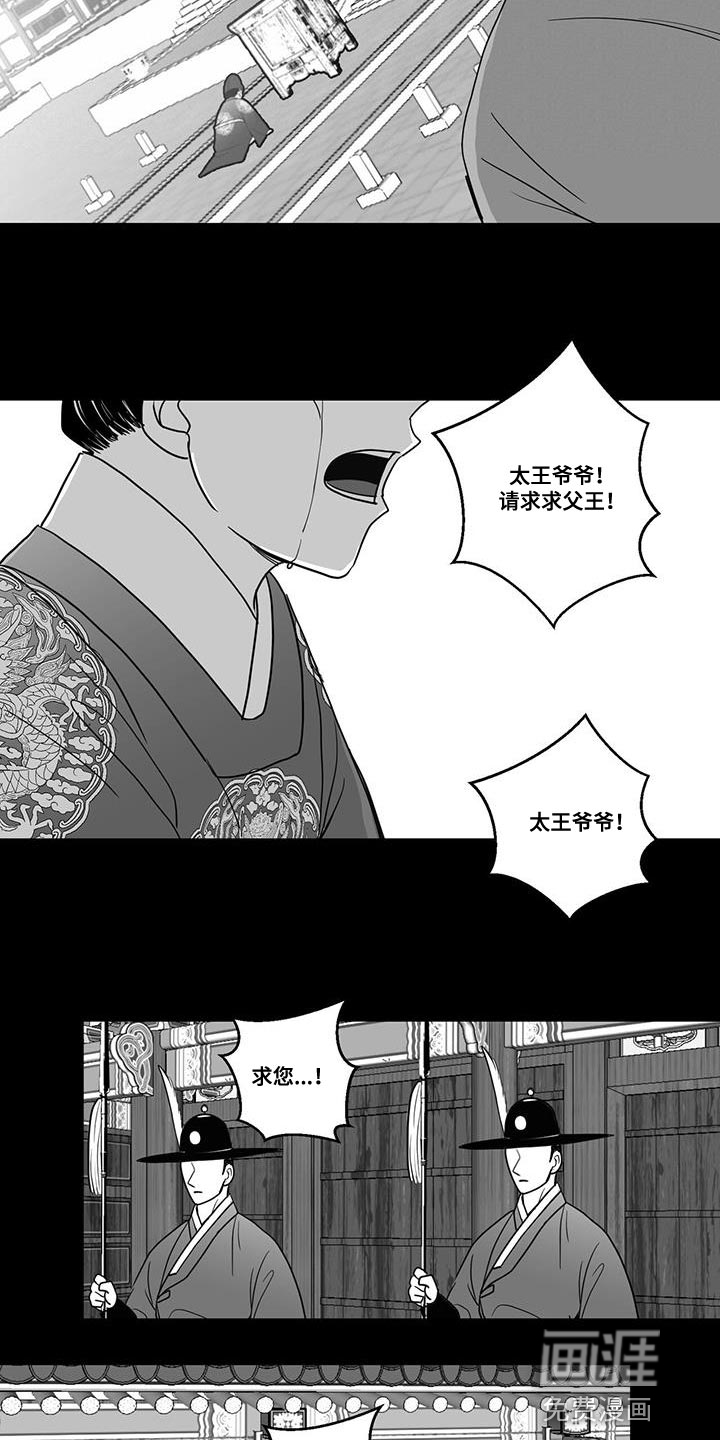 贵族新生 第110话 第5页