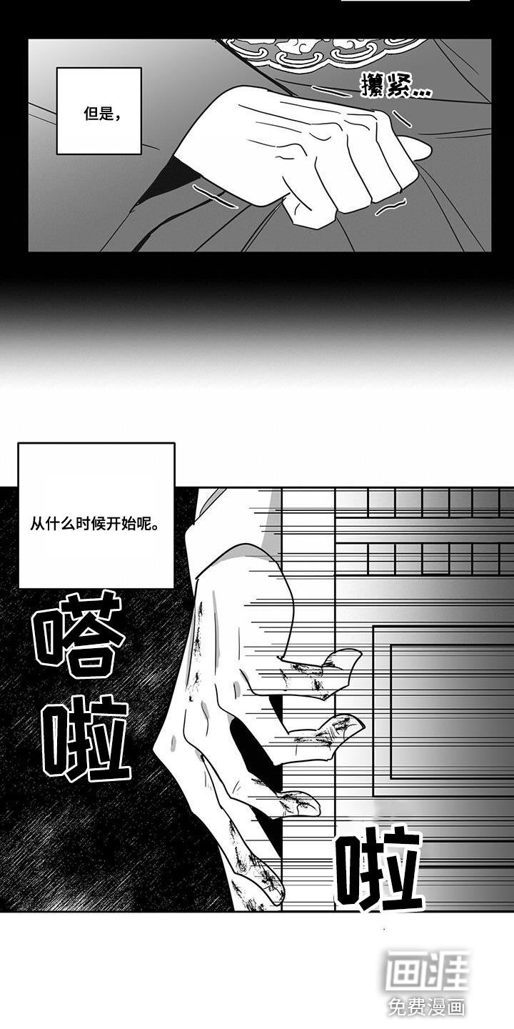 贵族新生 第110话 第10页