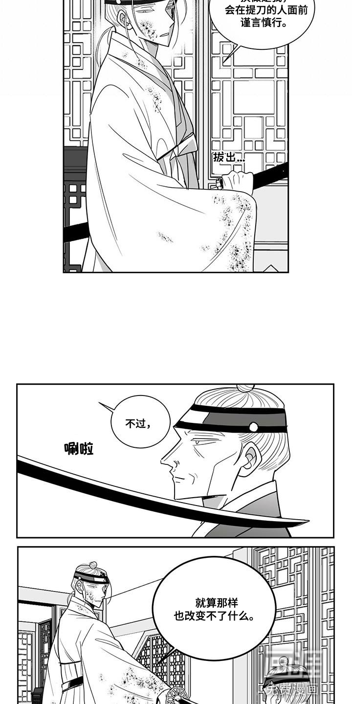 贵族新生 第111话 第7页