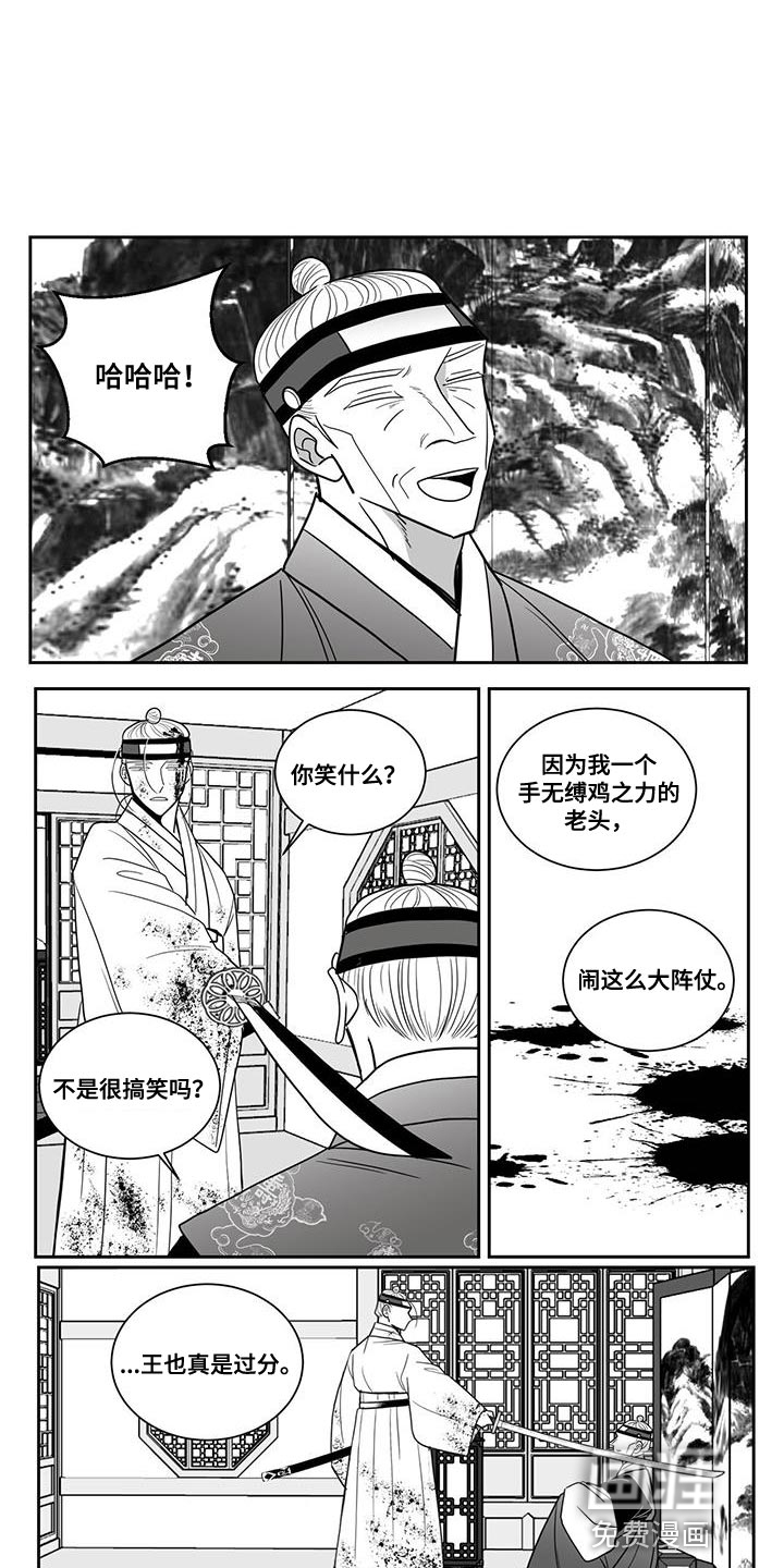 贵族新生 第112话 第1页