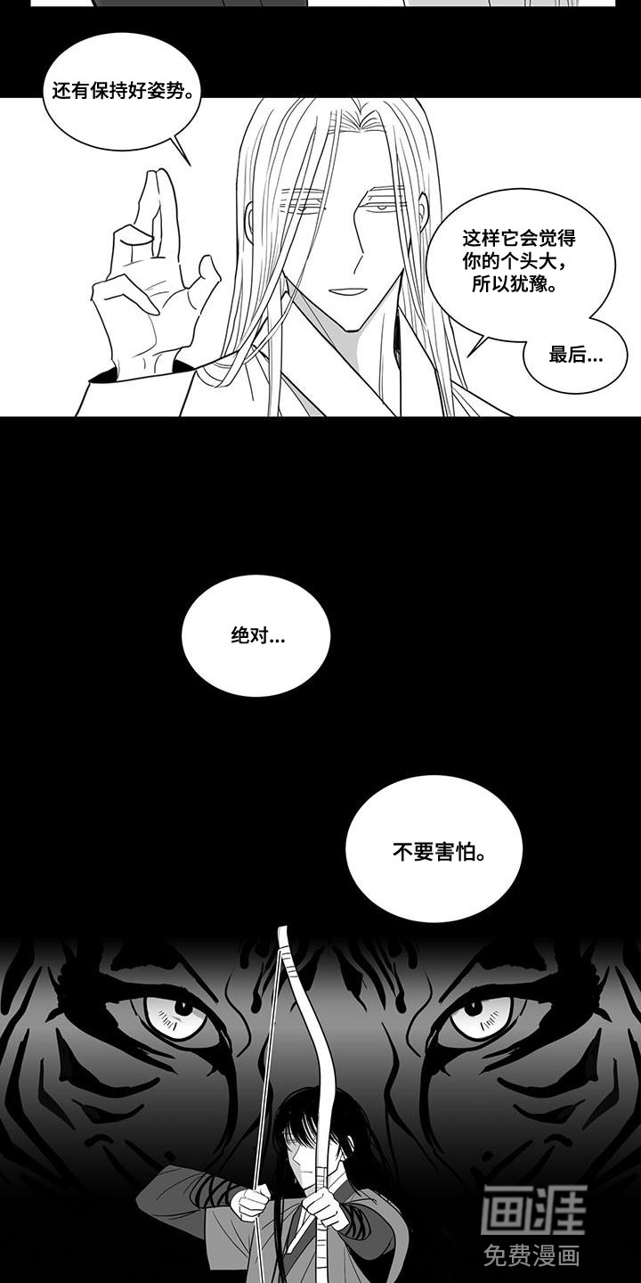 贵族新生 第112话 第11页