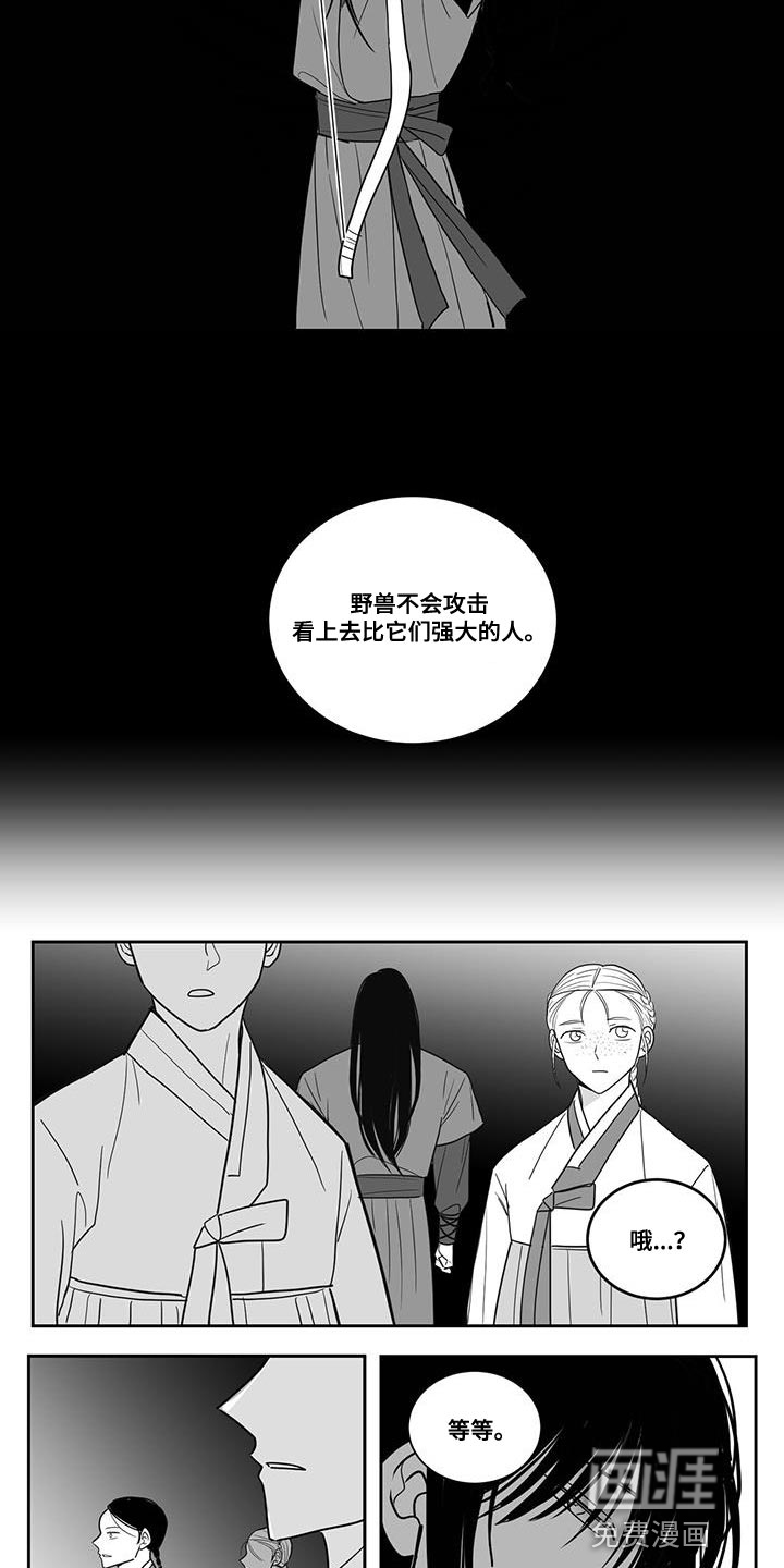 贵族新生 第112话 第12页
