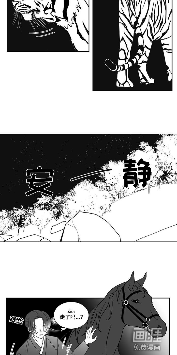 贵族新生 第112话 第6页