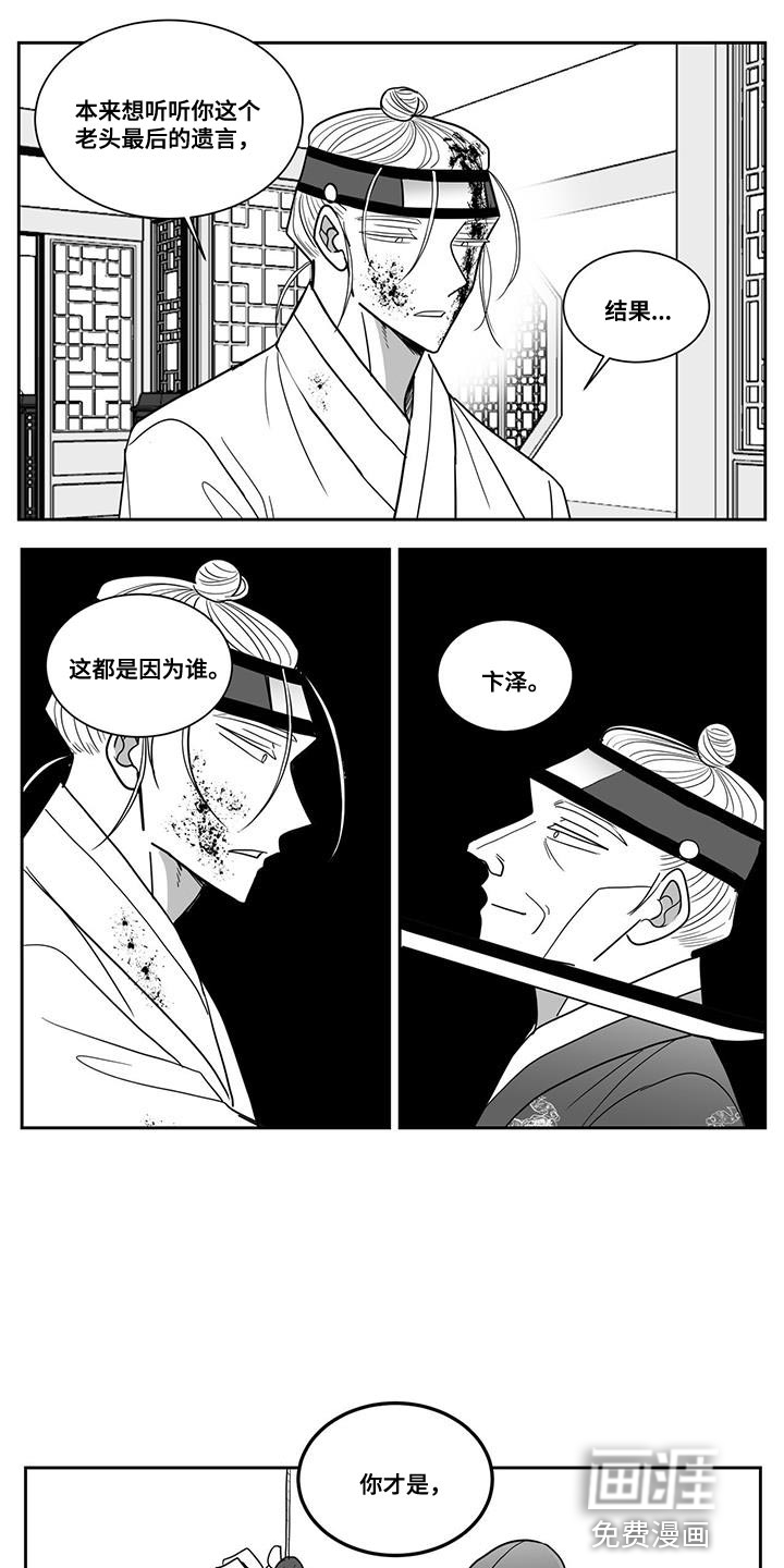 贵族新生 第113话 第1页