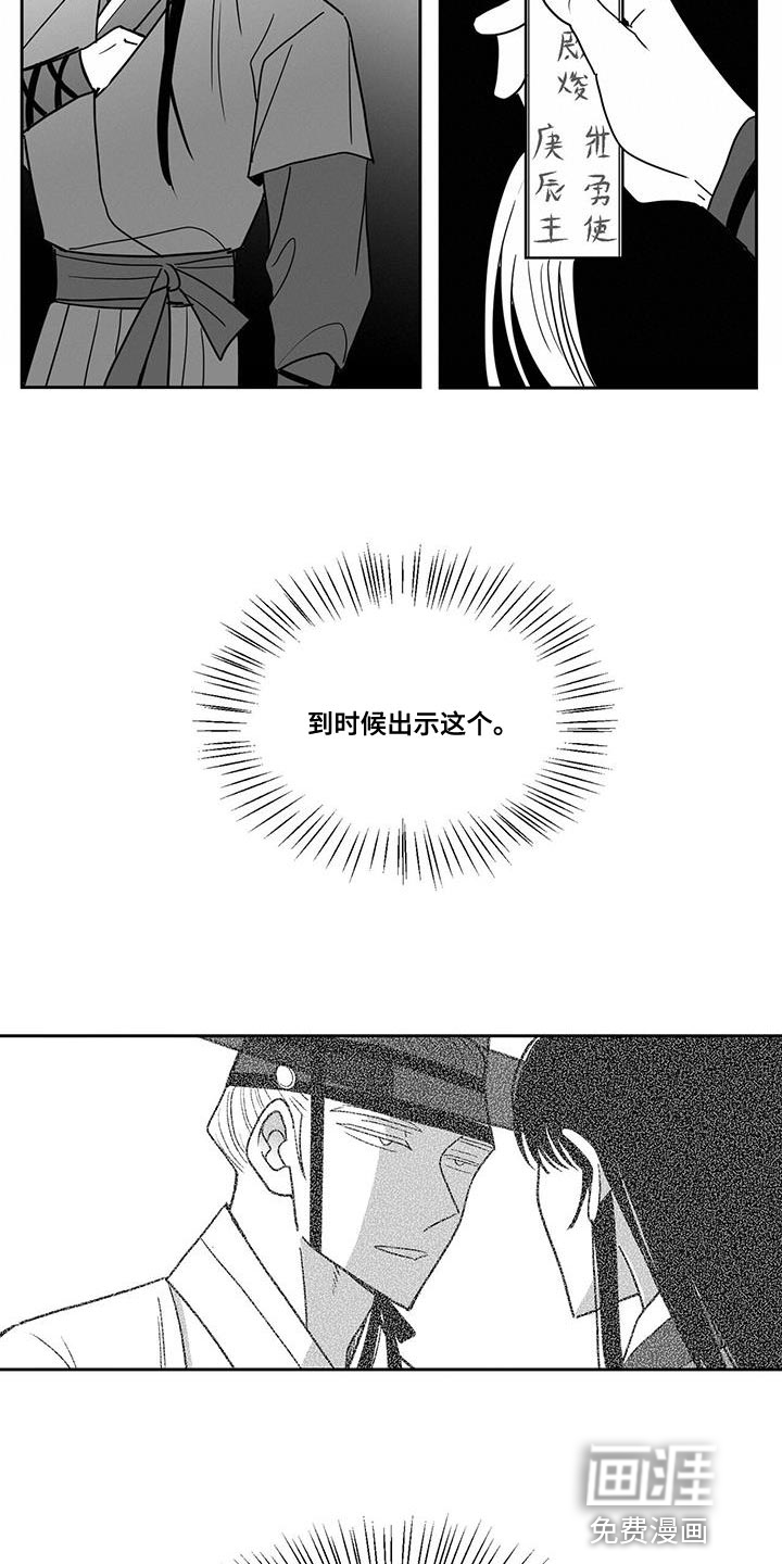 贵族新生 第113话 第7页