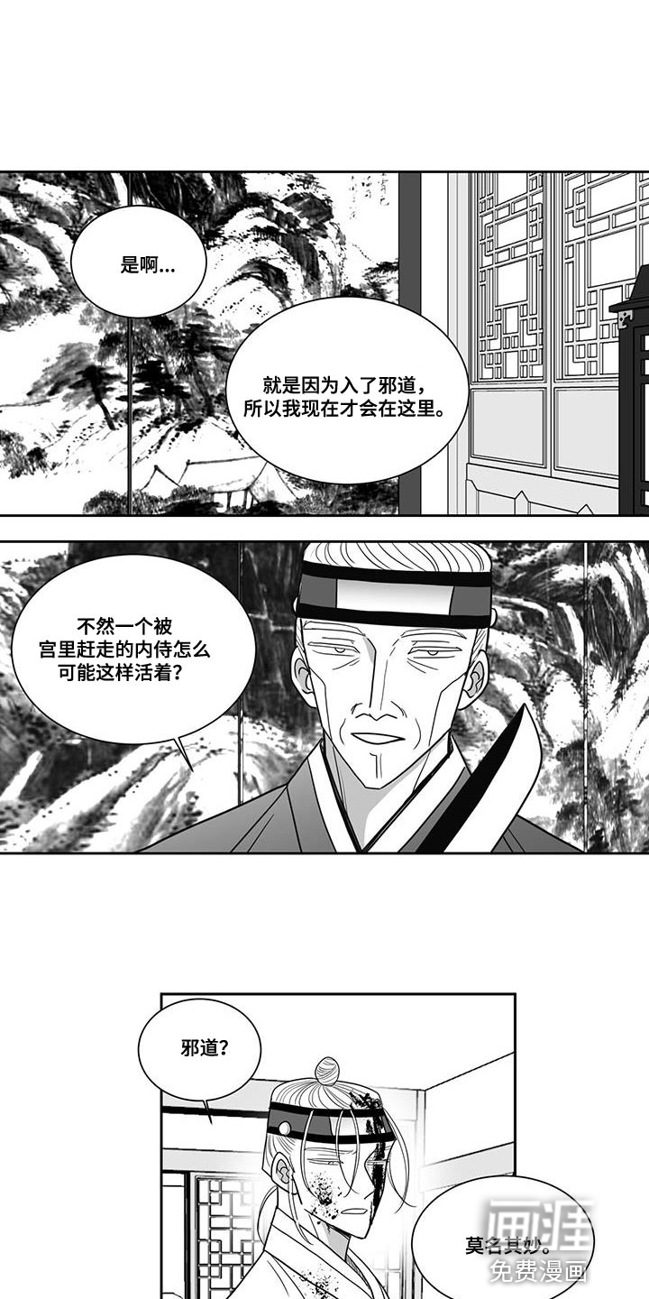 贵族新生 第114话 第1页