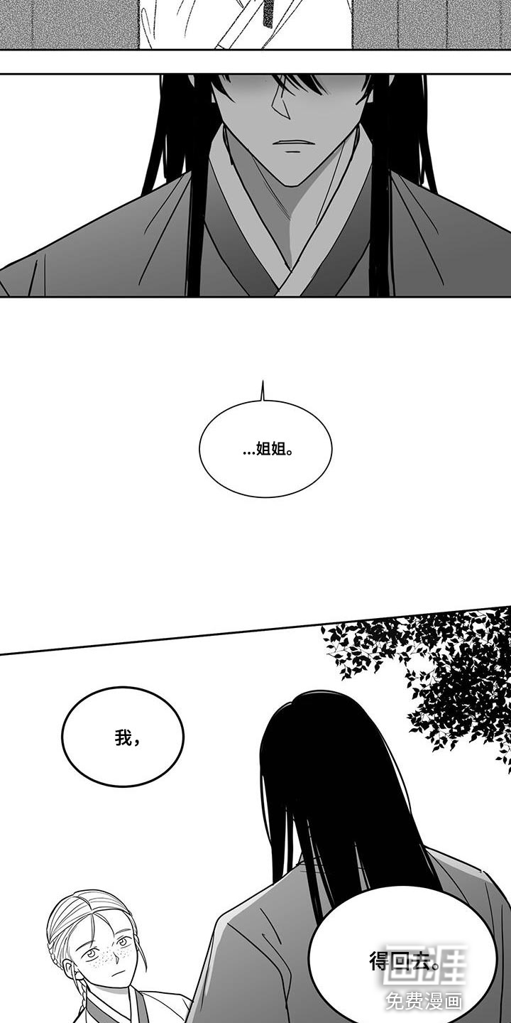 贵族新生 第114话 第11页