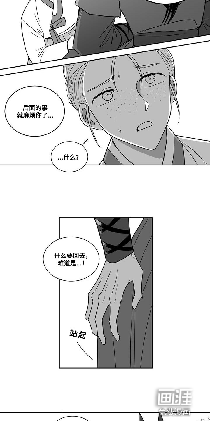 贵族新生 第114话 第12页