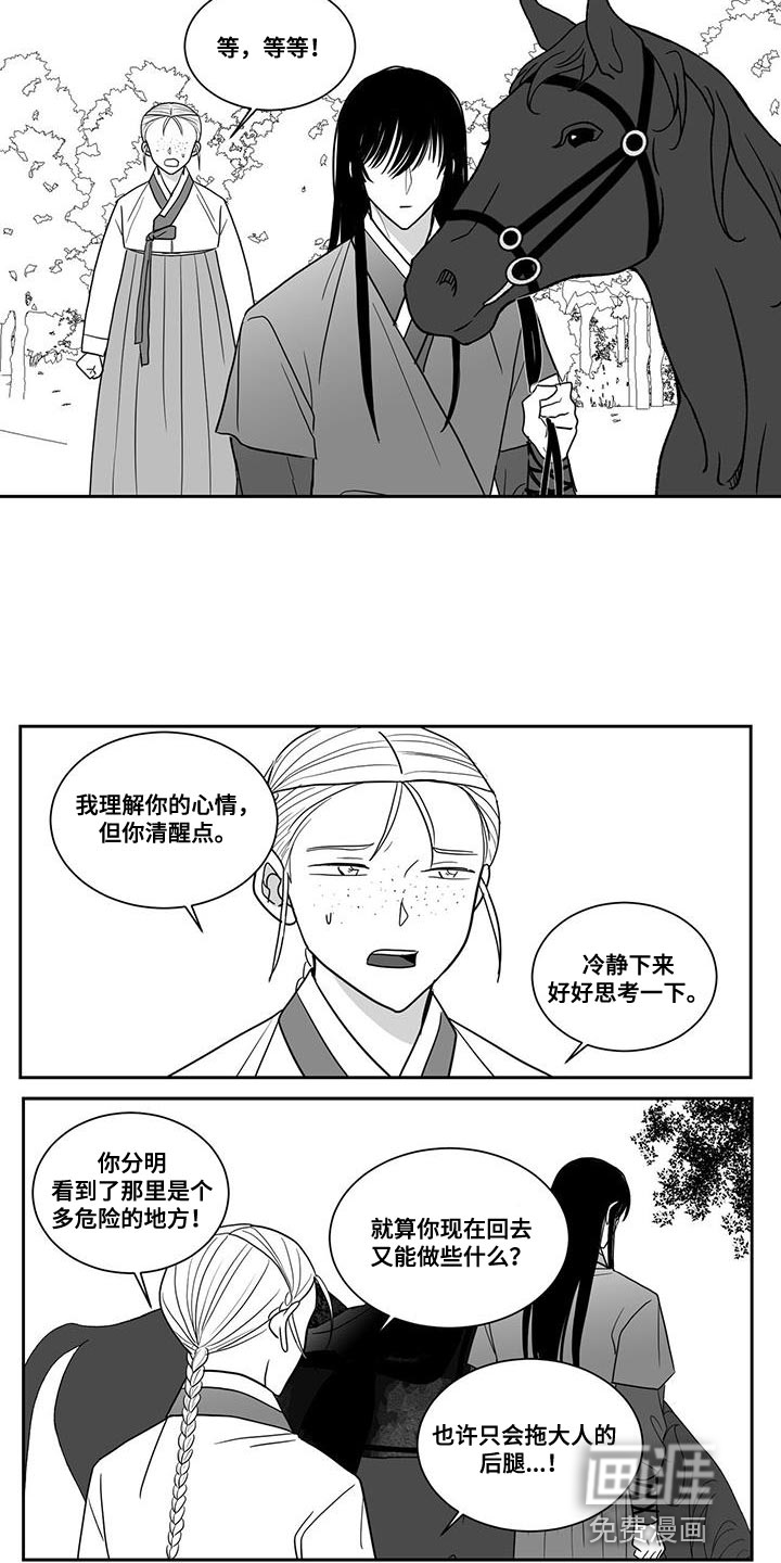 贵族新生 第114话 第13页
