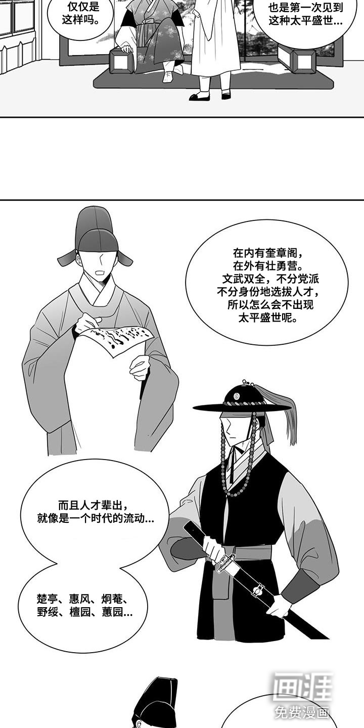 贵族新生 第114话 第4页