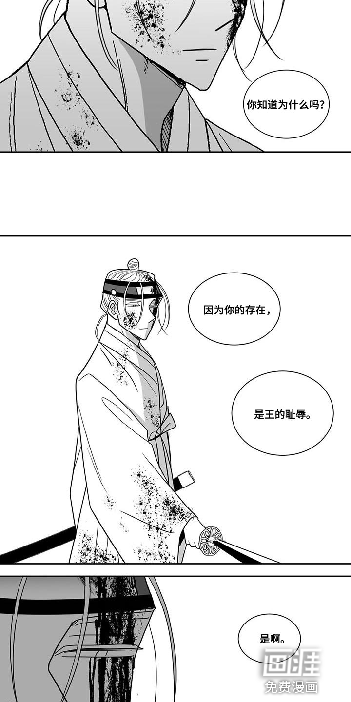 贵族新生 第114话 第6页
