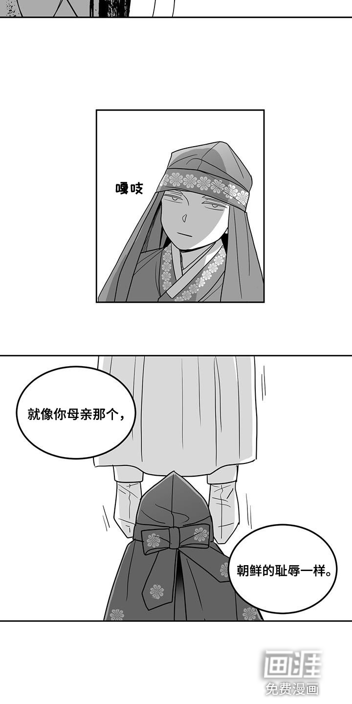 贵族新生 第114话 第7页