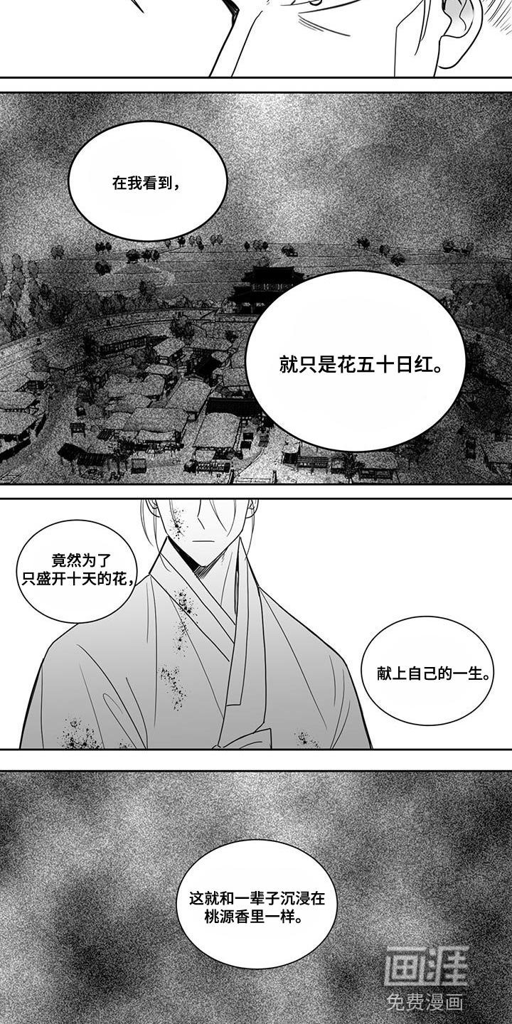 贵族新生 第115话 第12页