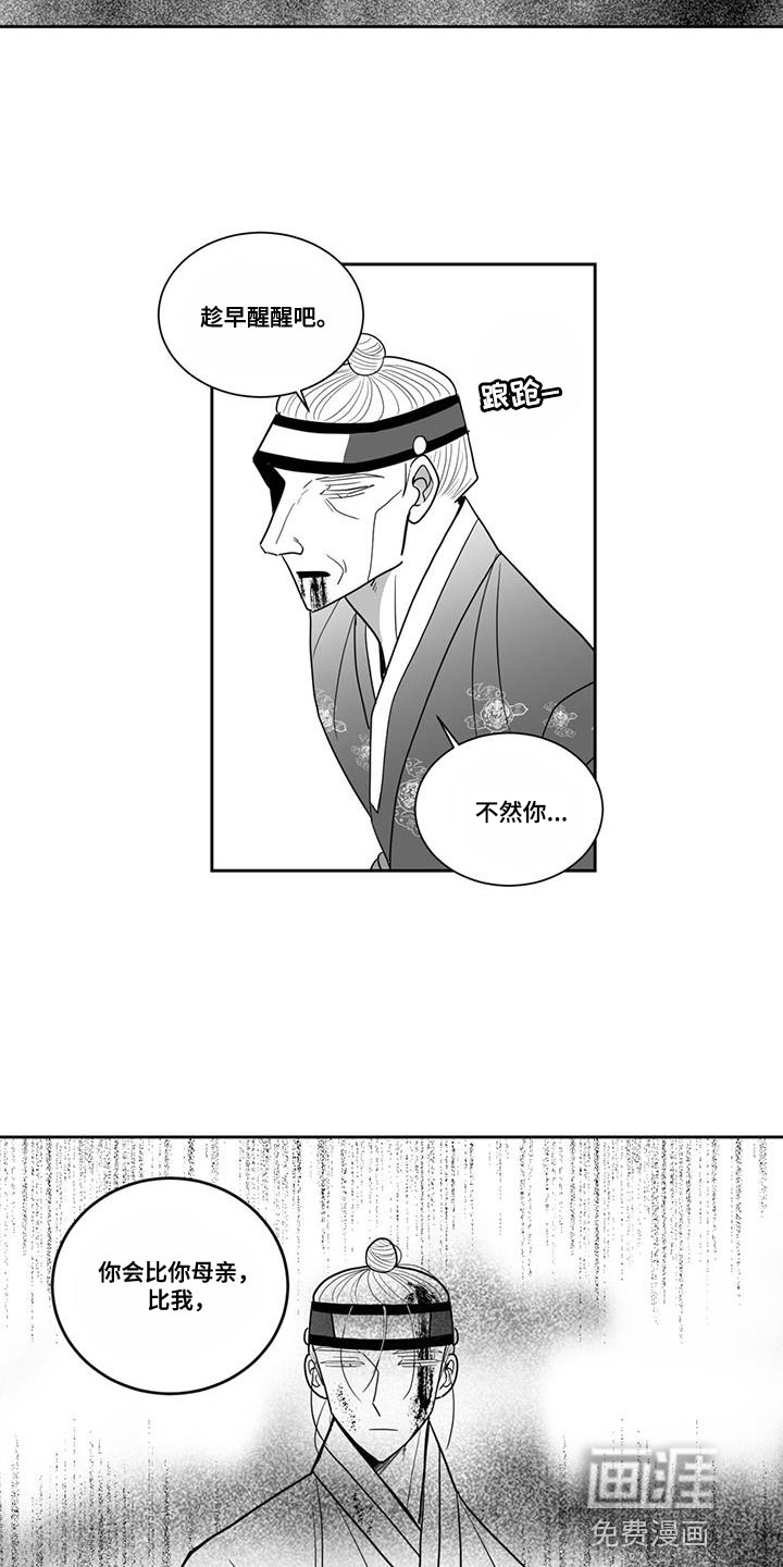 贵族新生 第115话 第13页