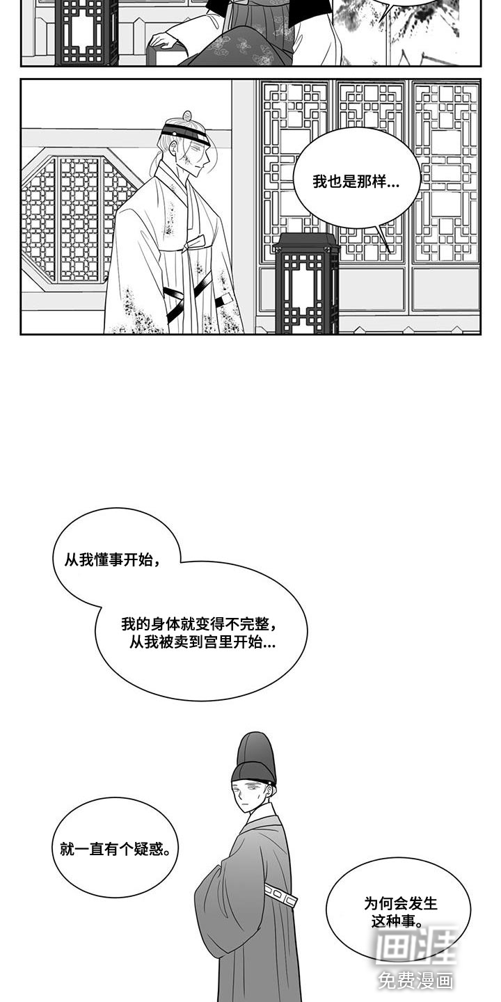 贵族新生 第115话 第3页