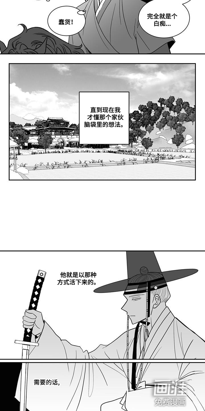 贵族新生 第115话 第6页