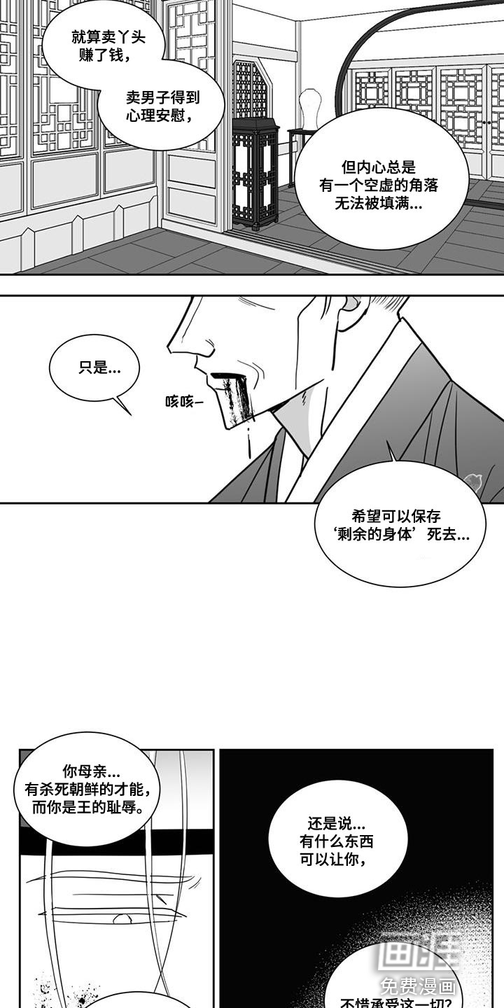 贵族新生 第115话 第10页