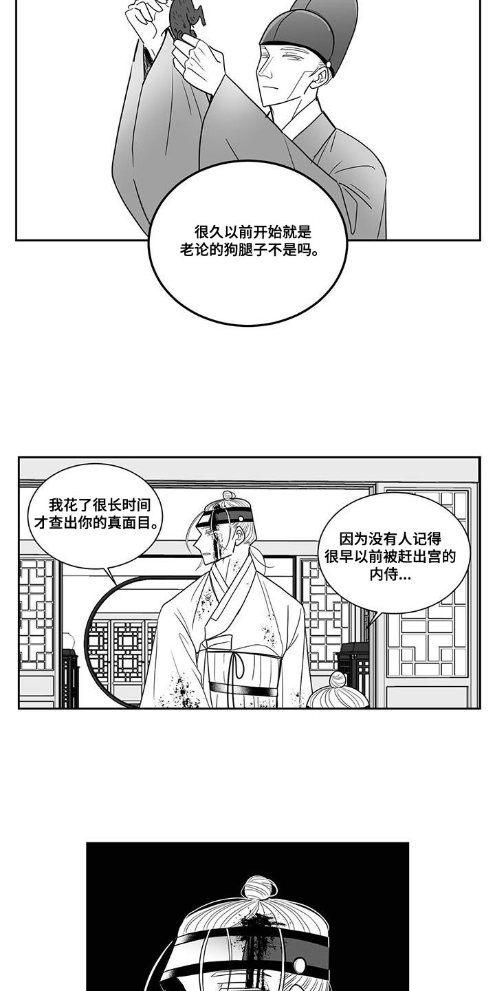 贵族新生 第116话 第2页