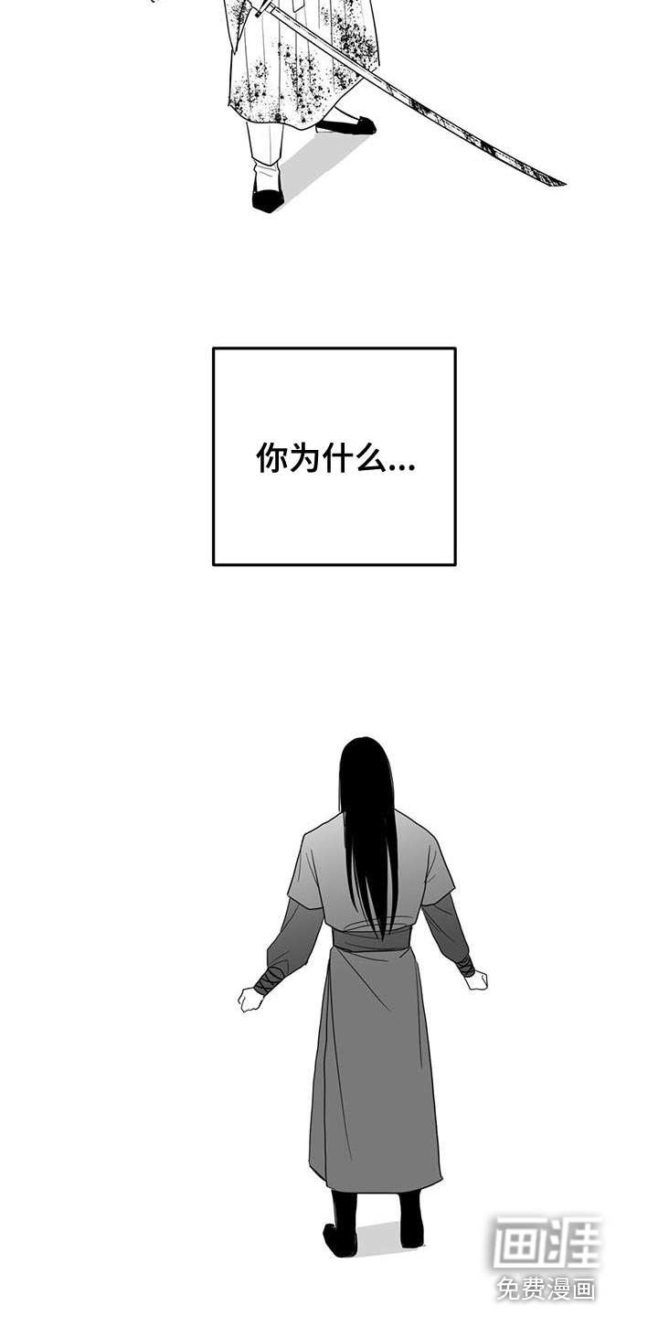 贵族新生 第116话 第14页