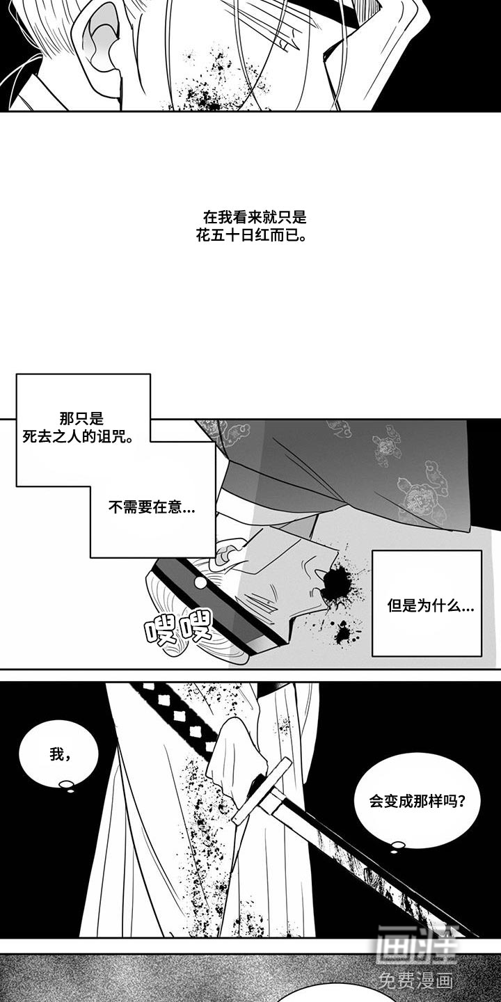 贵族新生 第116话 第4页