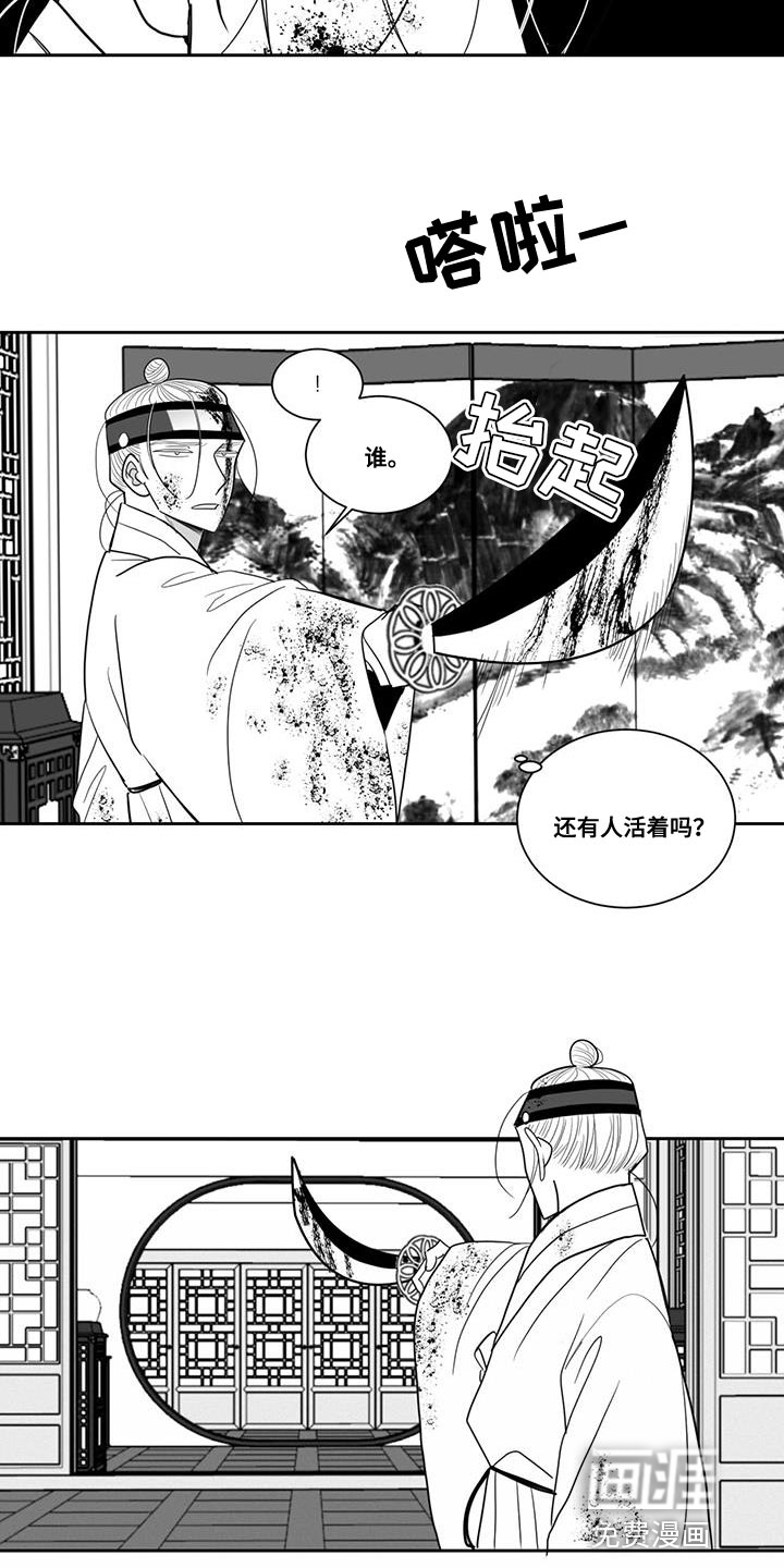 贵族新生 第116话 第10页
