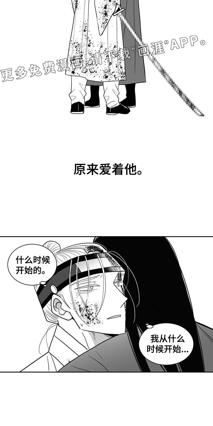 贵族新生 第117话 第16页