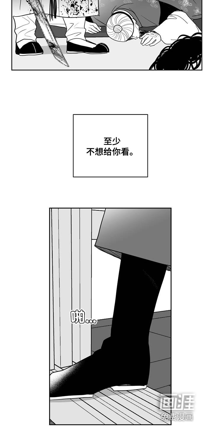 贵族新生 第117话 第6页