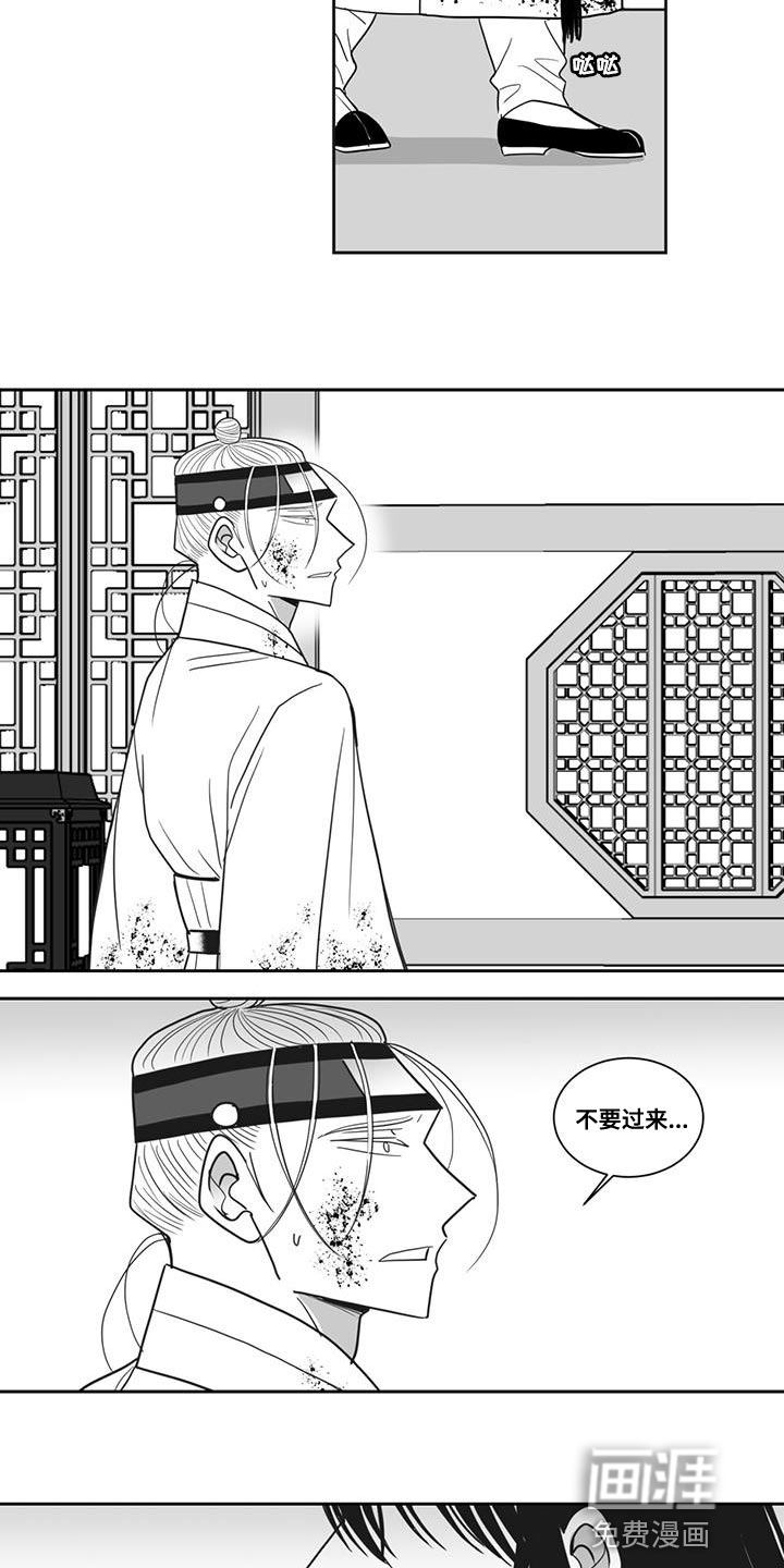 贵族新生 第117话 第9页