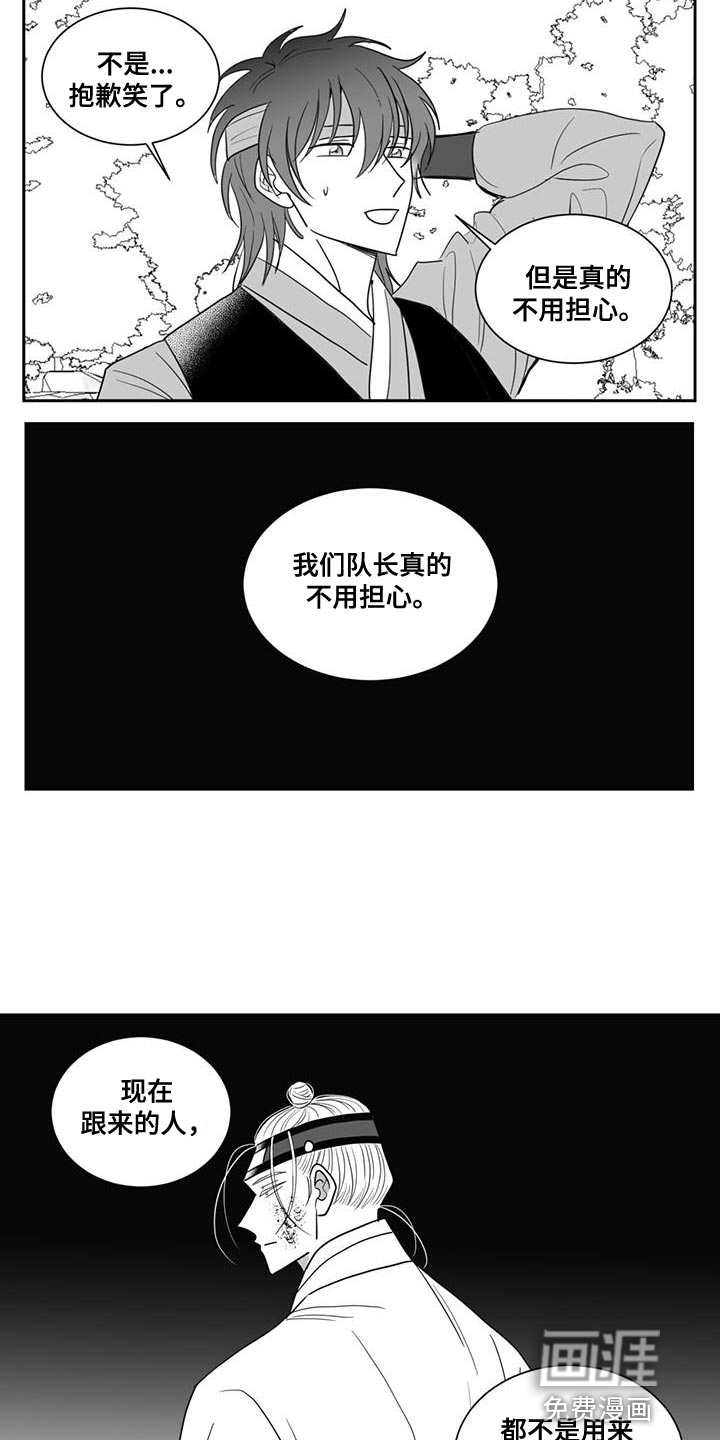 贵族新生 第118话 第12页