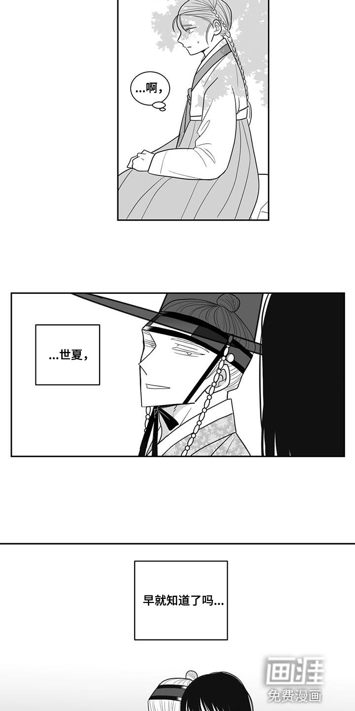 贵族新生 第119话 第9页