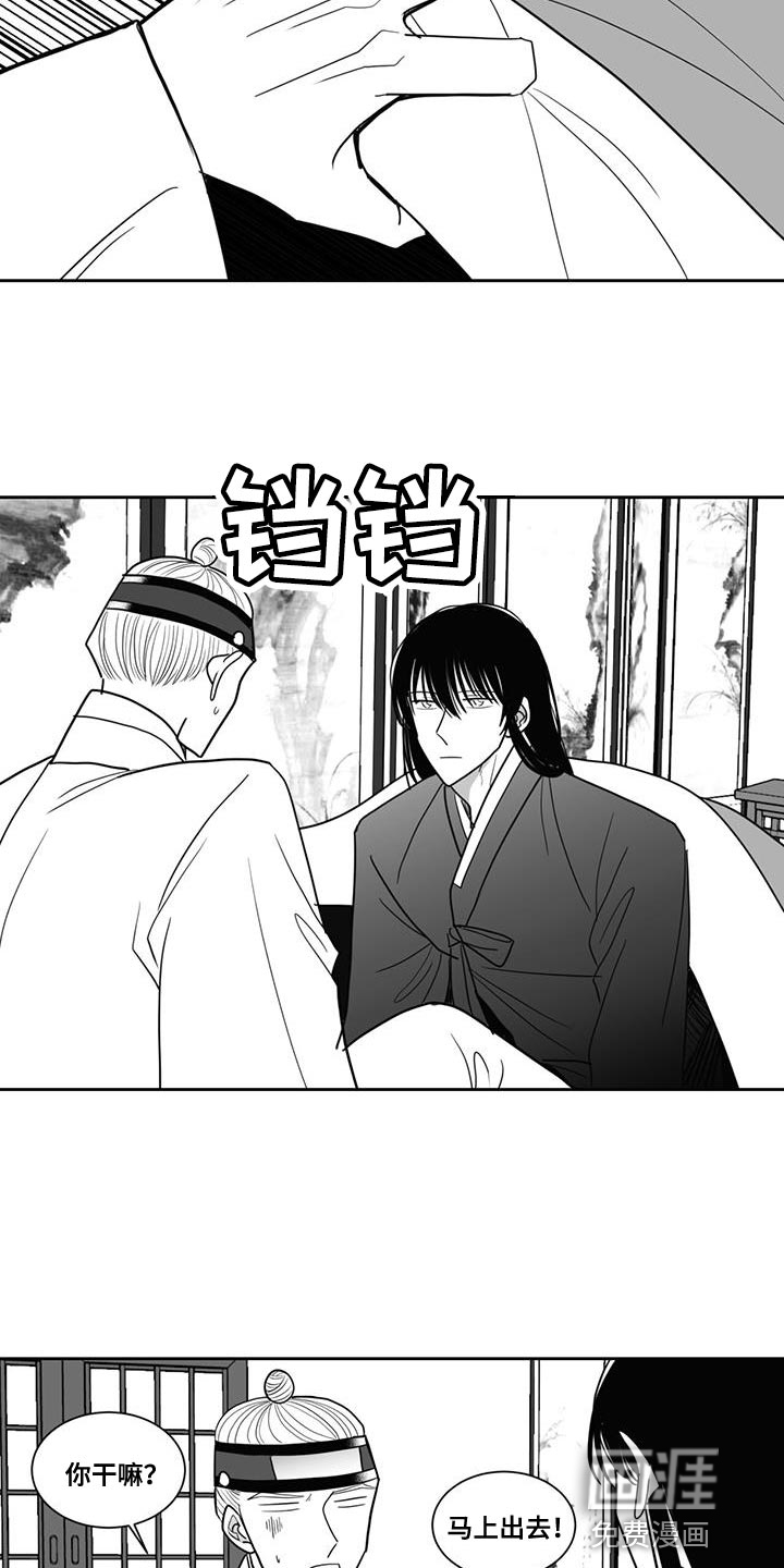 贵族新生 第120话 第2页