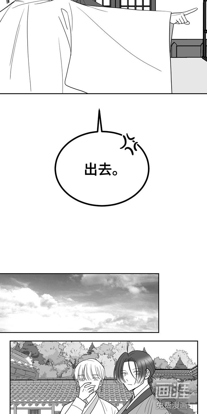 贵族新生 第120话 第11页
