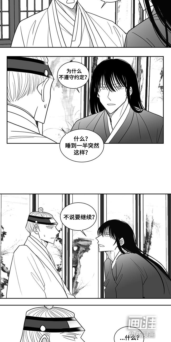 贵族新生 第120话 第3页