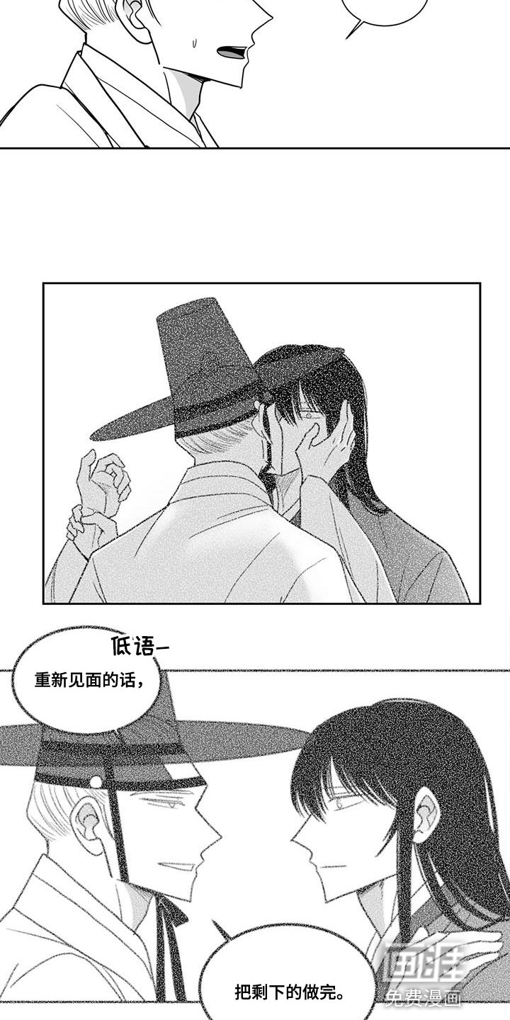 贵族新生 第120话 第4页