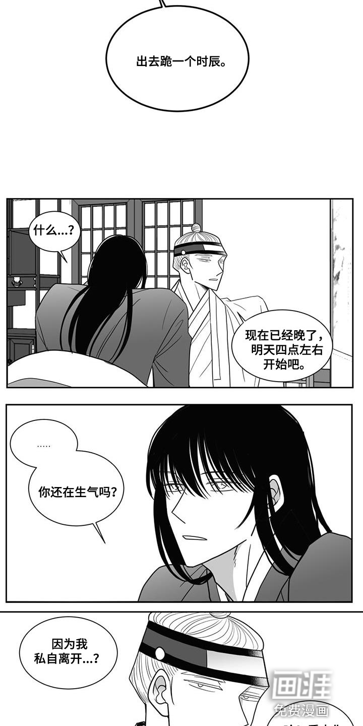 贵族新生 第120话 第7页