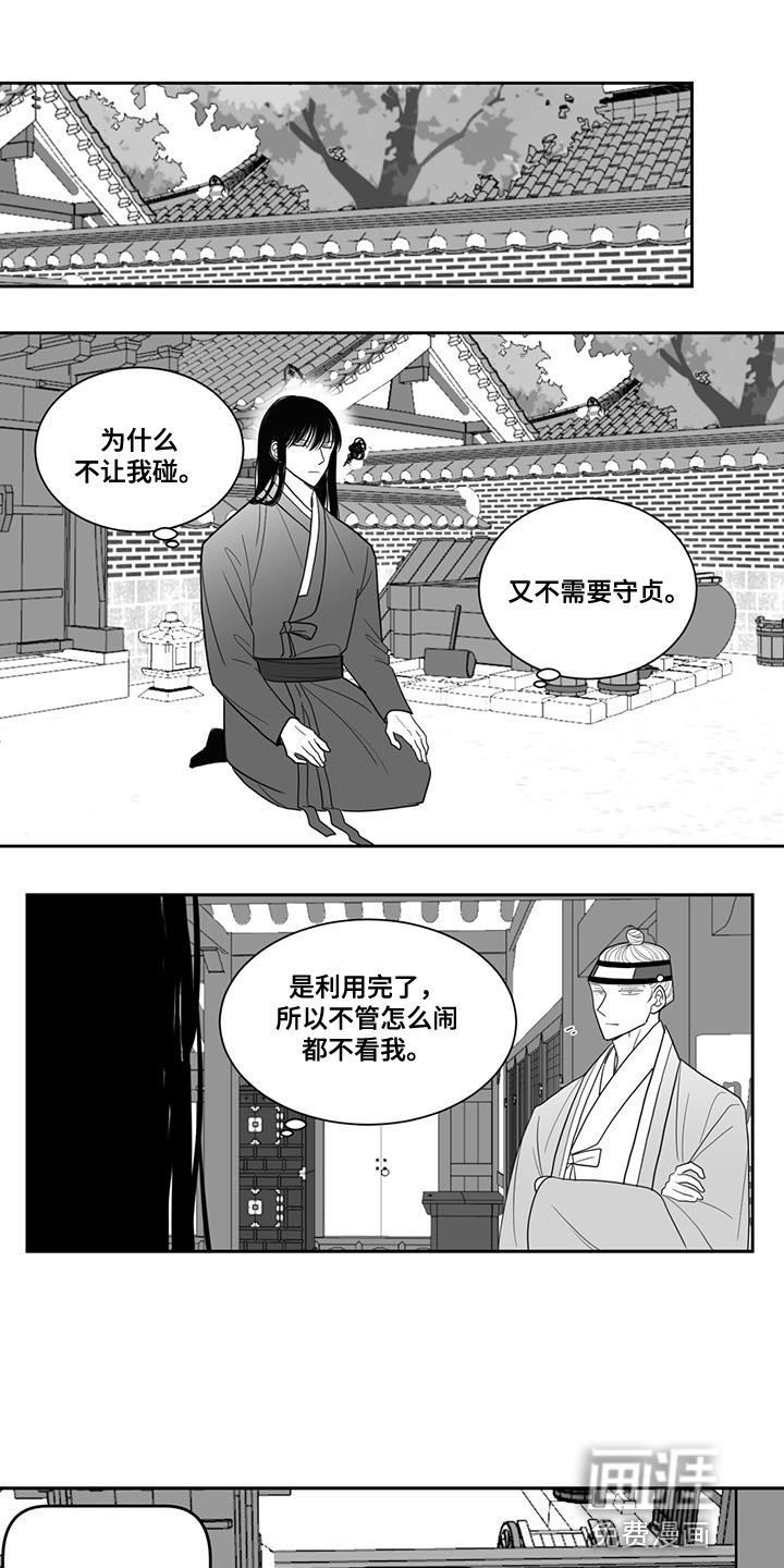 贵族新生 第121话 第1页