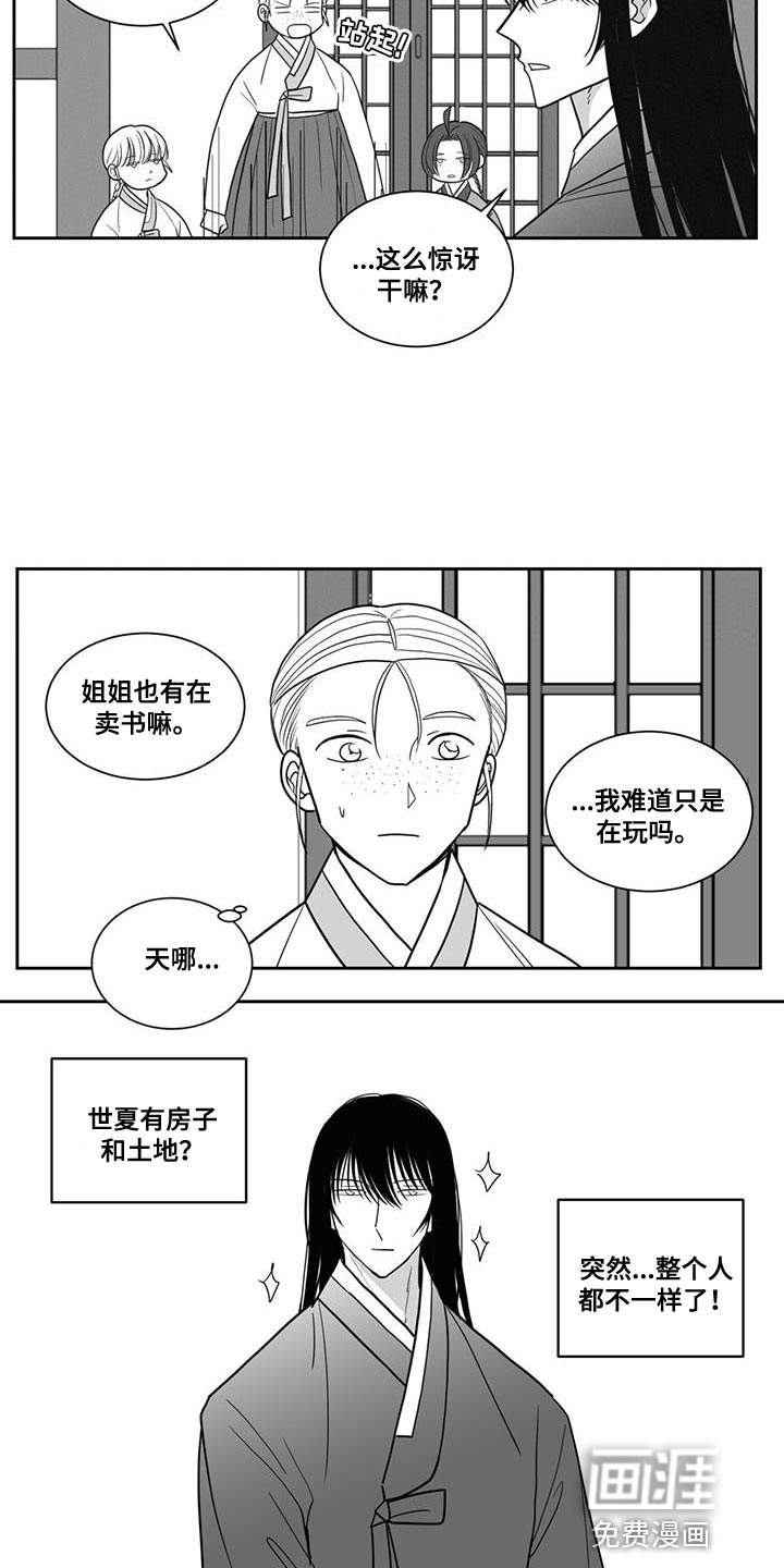 贵族新生 第121话 第11页