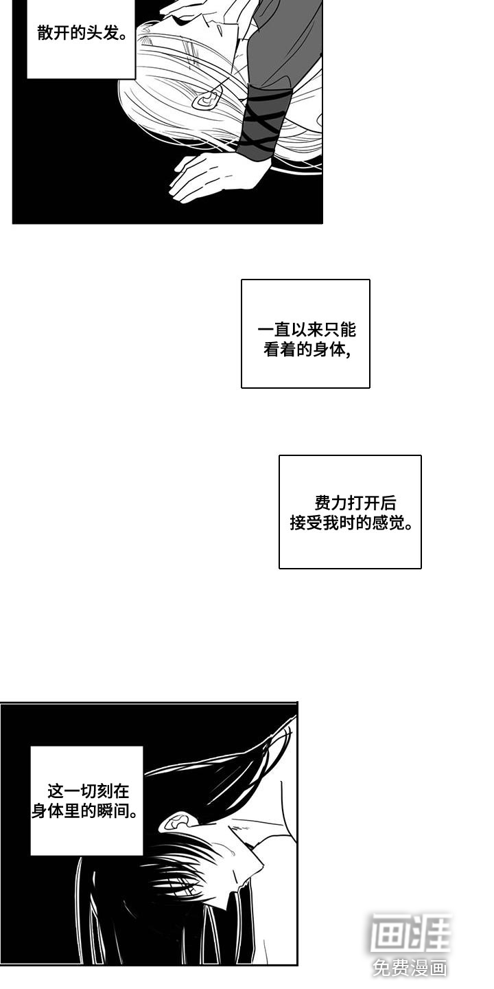 贵族新生 第121话 第4页