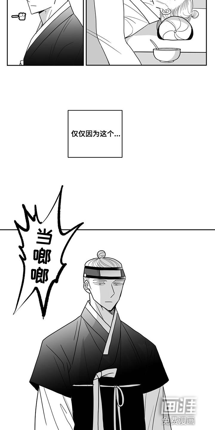 贵族新生 第122话 第3页